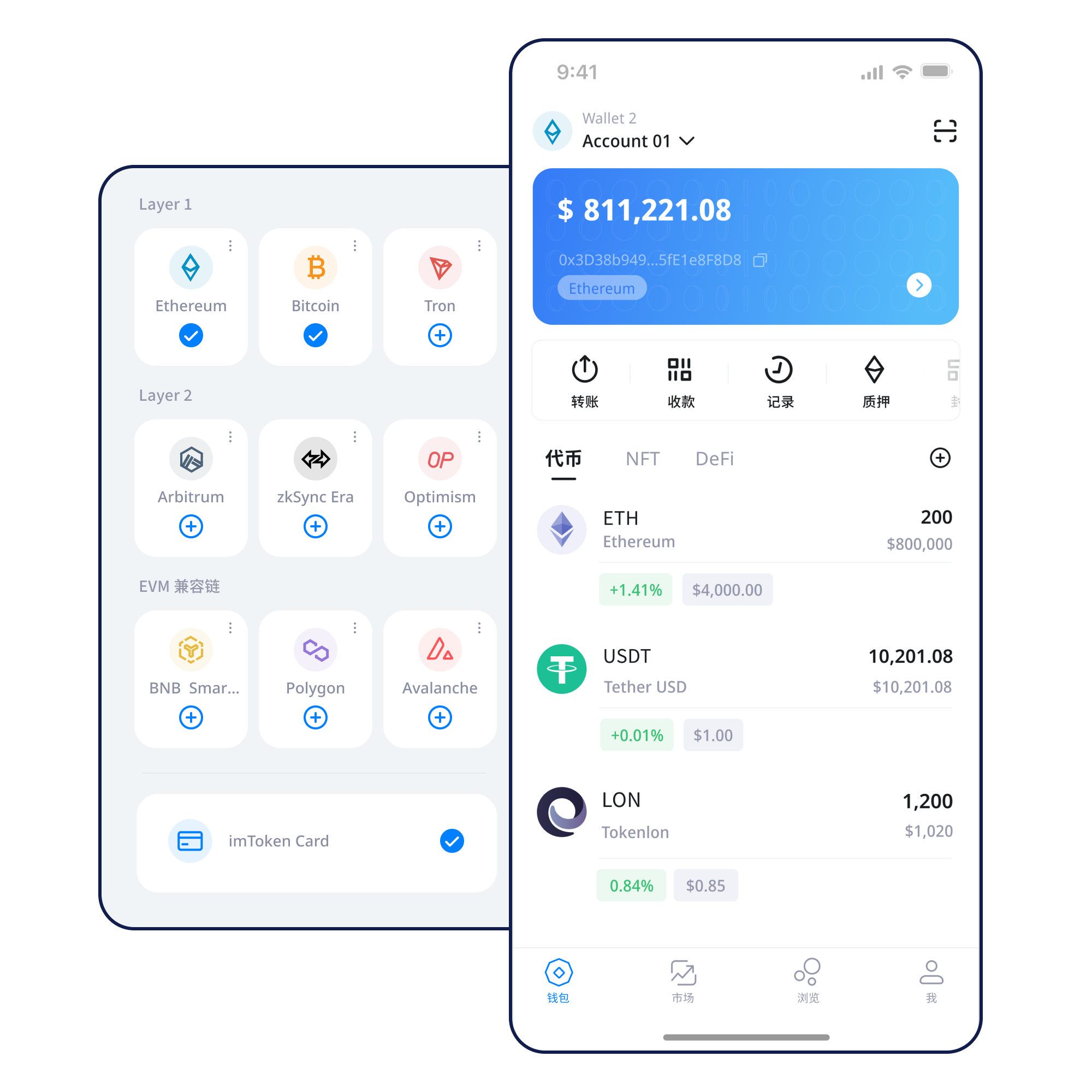 imtoken 多链移动钱包界面示意